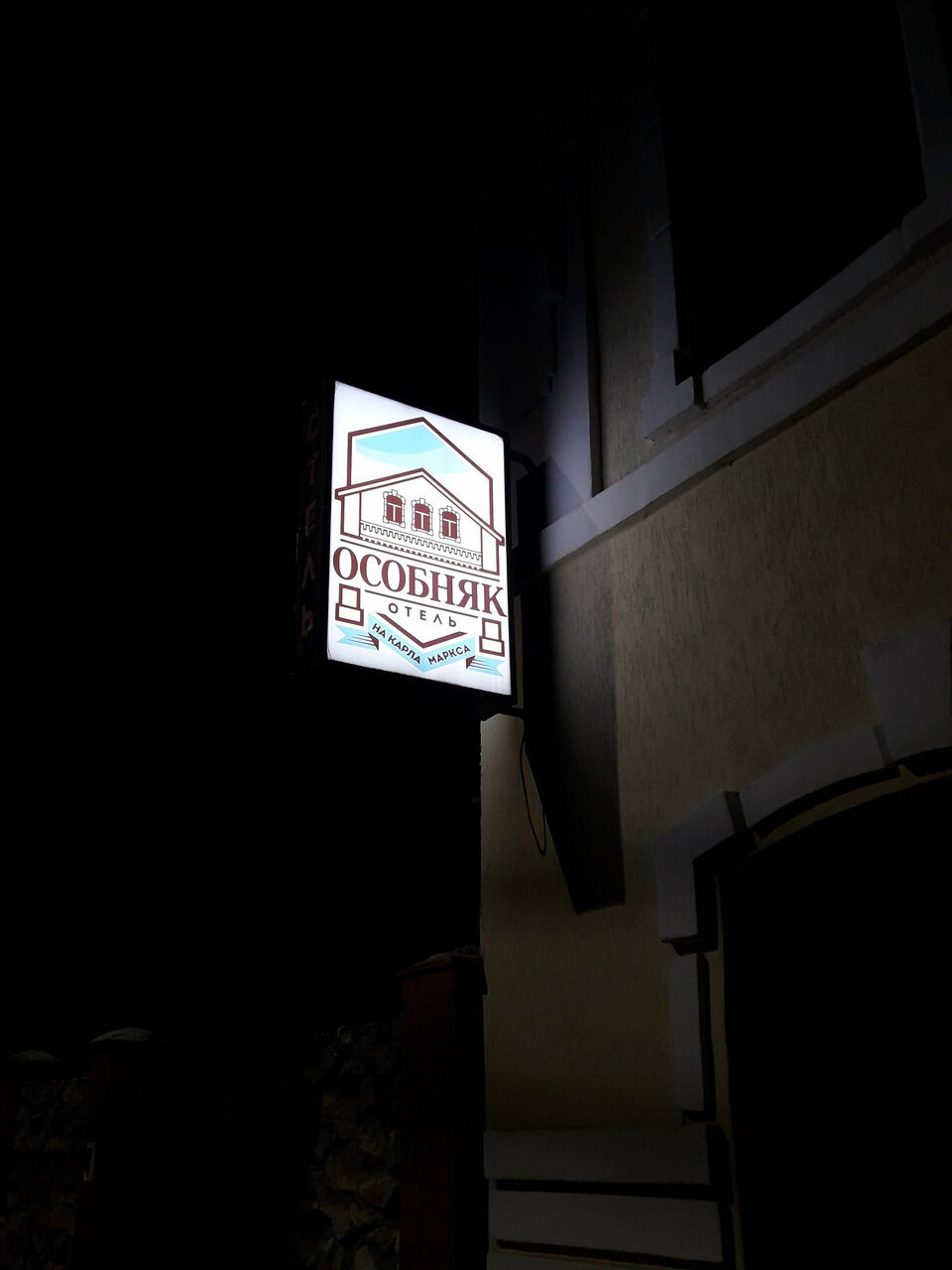 Гостиница Особняк на Карла Маркса Старица-77