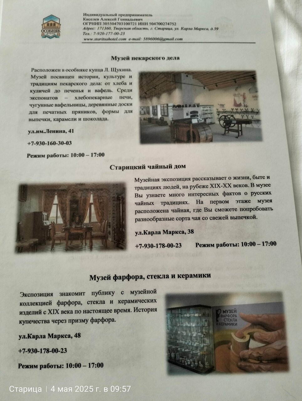 Гостиница Особняк на Карла Маркса Старица-60