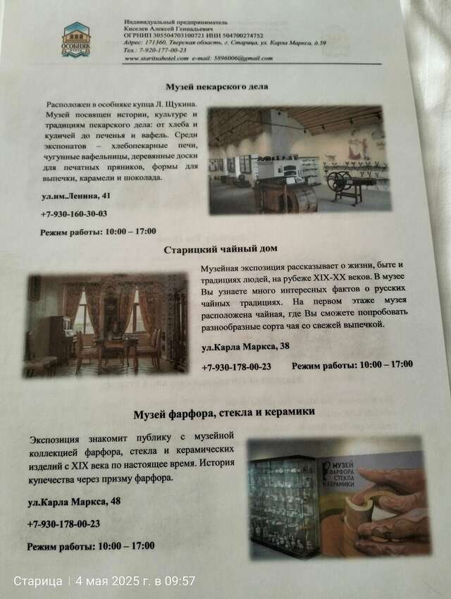 Гостиница Особняк на Карла Маркса Старица-59